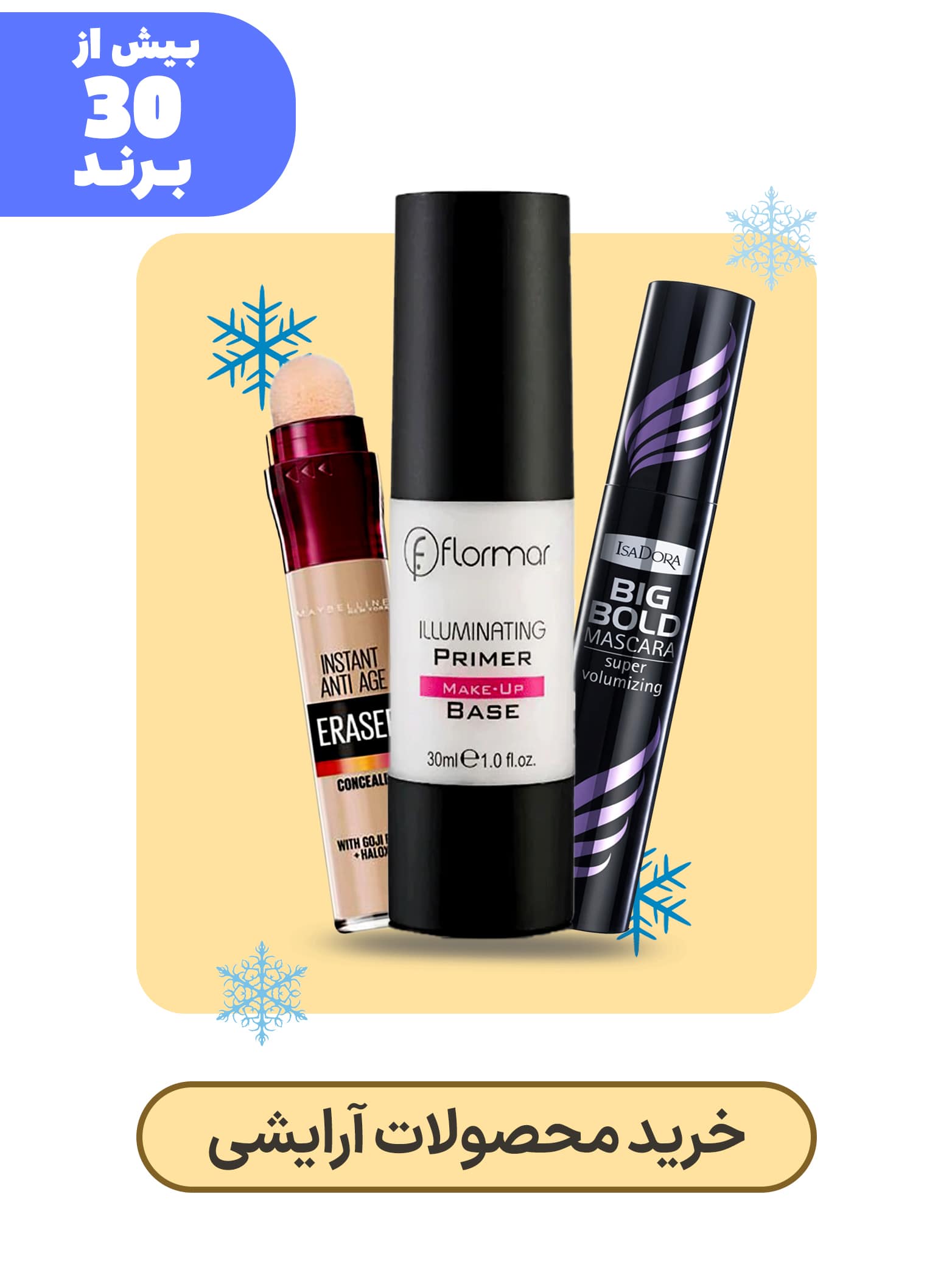 خرید لوازم های آرایش