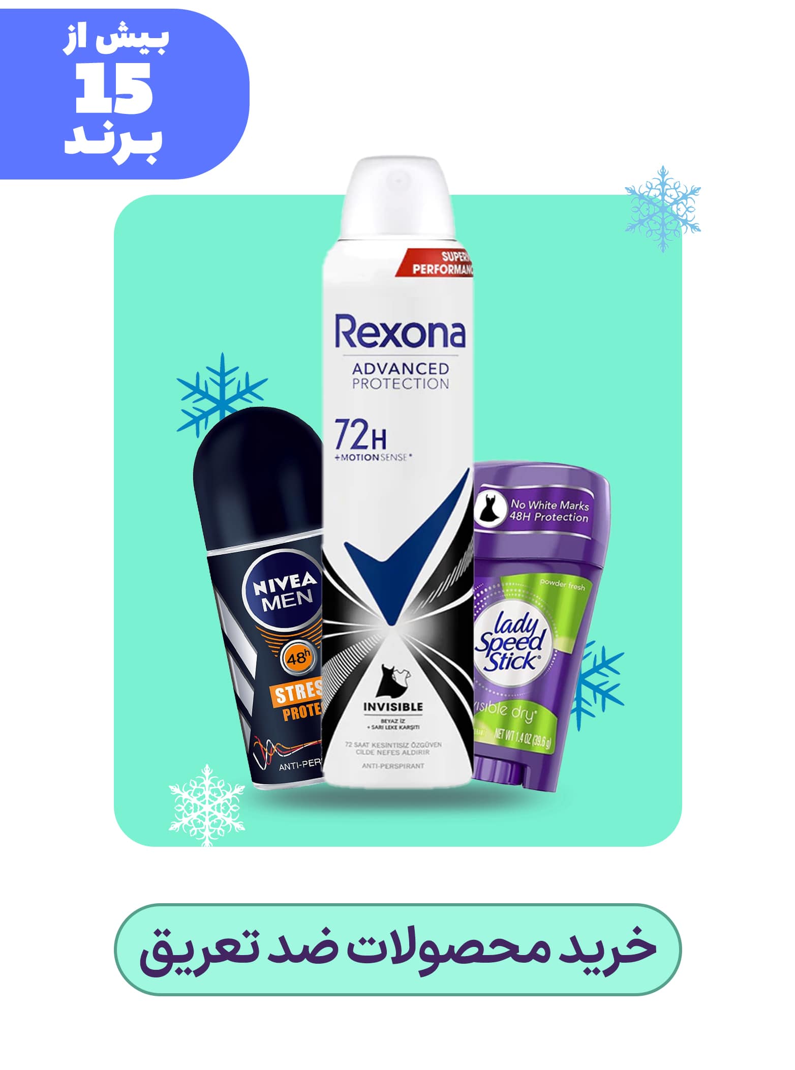 خرید محصولات ضد تعریق 