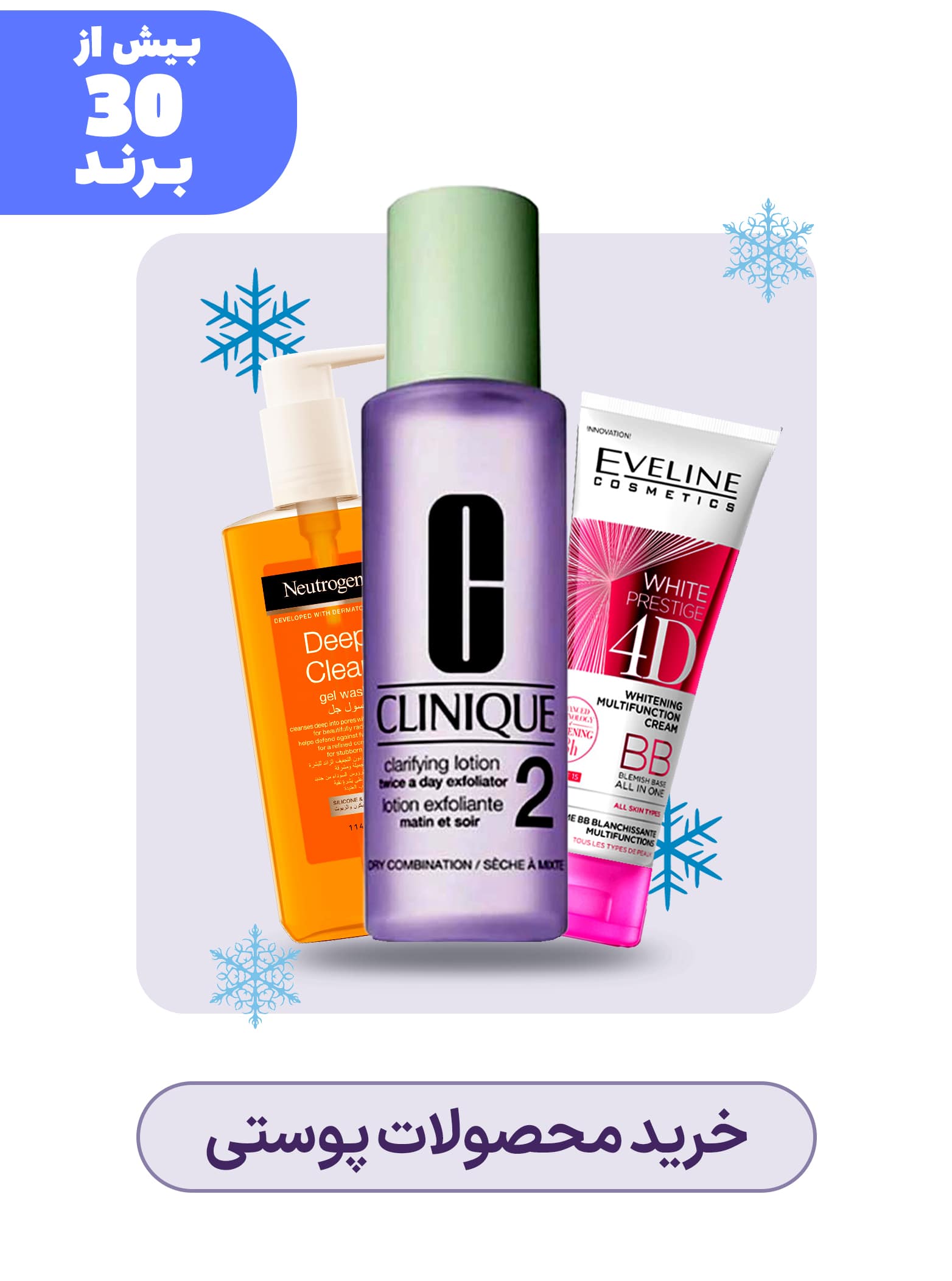 خرید محصولات پوستی